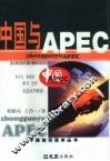 中国与APEC 封面