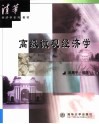 高级微观经济学 封面