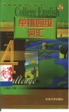 单挑四级词汇 封面