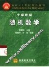 随机数学 封面