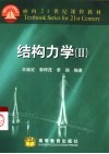 结构力学  2 封面