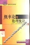 概率论与数理统计 封面