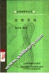 光学混沌 封面