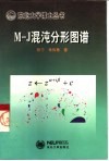 M-J混沌分形图谱 封面