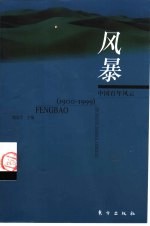 风暴 封面