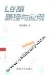 LB膜原理与应用 封面