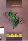 高等数学选择题及综合练习 封面