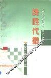 线性代数 封面