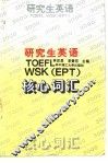 研究生英语核心词汇 封面