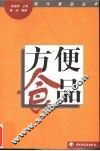 方便食品 封面