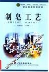 制皂工艺 封面