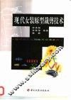 现代女装原型裁剪技术 封面