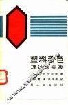 塑料着色 封面