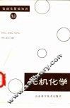 无机化学 封面
