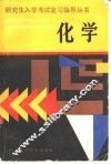 化学 封面