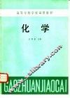化学 封面