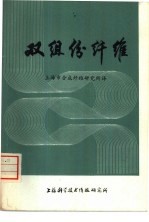 双组份纤维 封面