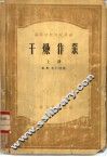干燥作业  上 封面