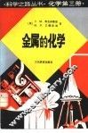 金属的化学 电子书封面