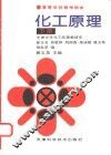 化工原理  下 封面