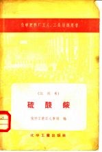 硫酸铵 封面