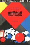 化学  第1册  自然界的物质 封面