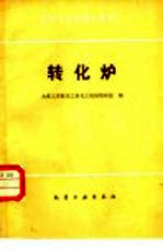 年产三十万吨合成氨厂工业汽轮机 封面