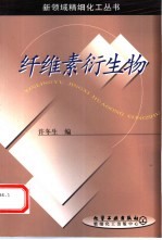 纤维素衍生物 电子书封面