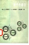 离子色谱法 封面
