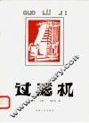 过滤机 封面