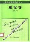 煤化学 封面