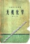 无机化学 封面