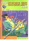 无线电遥控模块、组件及应用 封面