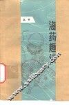 海洋趣谈 封面