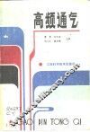 高频通气 封面