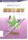简明生物学 封面