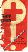 临床医学问答1000题 封面