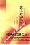 妇产科临床指导 封面