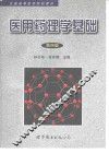 医用药理学基础 封面