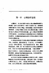 心理治疗与咨询 封面