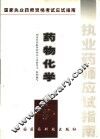 药物化学 封面