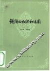 词语的知识和运用 封面