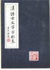 汉语古文字字形表 封面