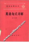 英语句式详解 封面