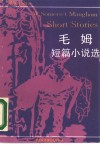 毛姆短篇小说集 电子书封面