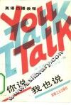你说我也说 封面