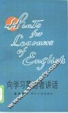 向学习英语者讲话  英汉对照 封面