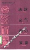 地球·空气·磁力·声音 封面