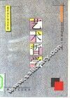 艺术哲学 封面
