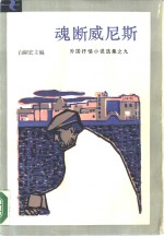 魂断威尼斯 封面